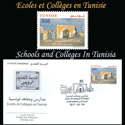 مدارس ومعاهد تونسية
