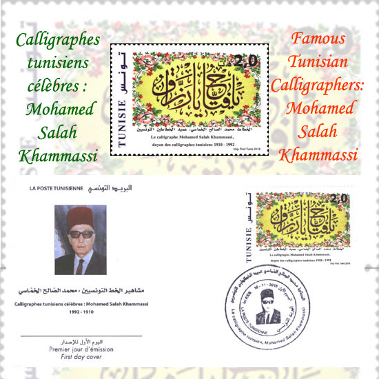 Famous Tunisian Calligraphers: Mohamed Salah Khammassi 