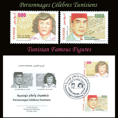 شخصيات وأعلام تونسية