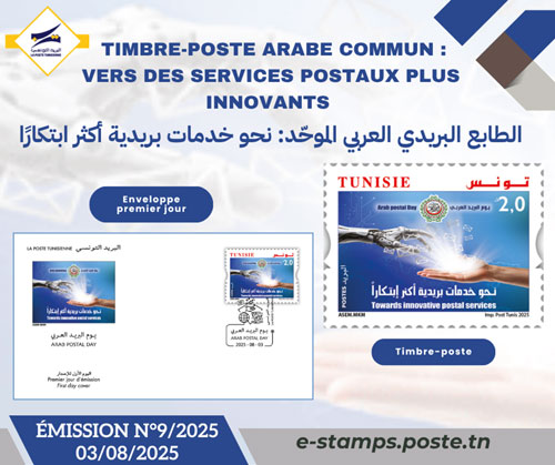Timbre-poste arabe commun : Vers des services postaux plus innovants 